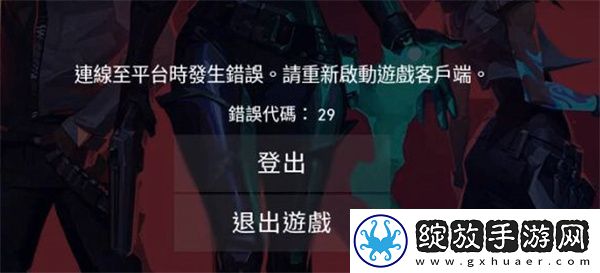 无畏契约错误代码解决方法全攻略