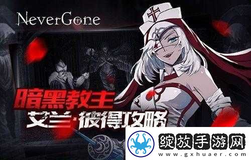 暗黑教主Never