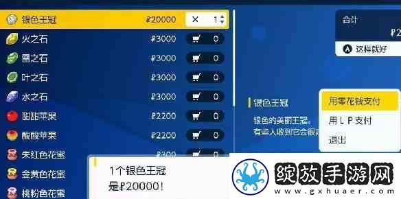 宝可梦朱紫银色王冠购买地点推荐