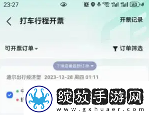高德打车如何开发票报销