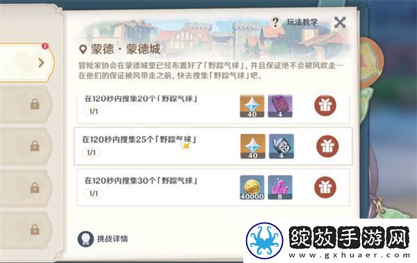 原神跨野搜寻第一天完成攻略