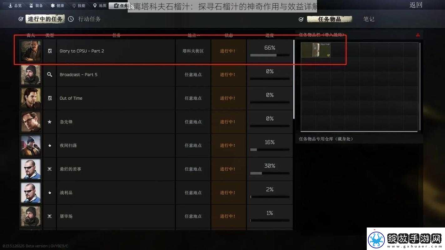 逃离塔科夫石榴汁