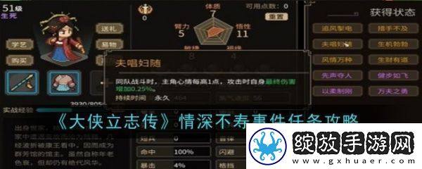 【增强现实】大侠立志传情深不寿事件任务怎么过