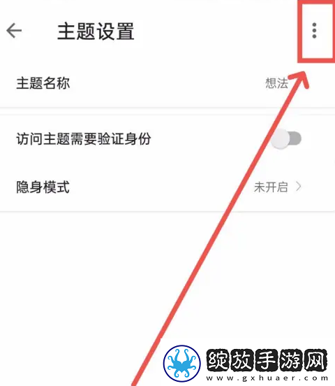 timo笔记怎么删除主题