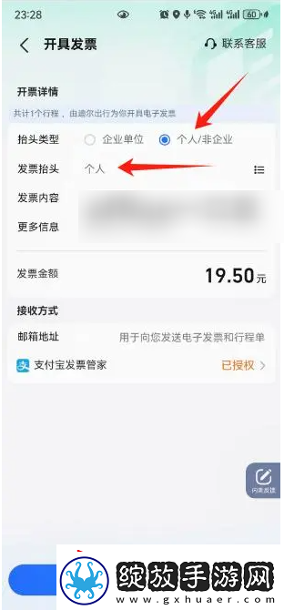 高德打车如何开发票报销