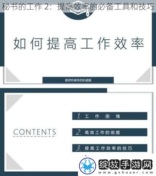 秘书的工作