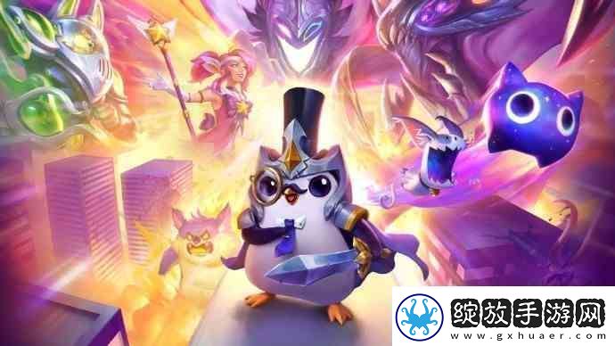 云顶之弈s8新羁绊有哪些