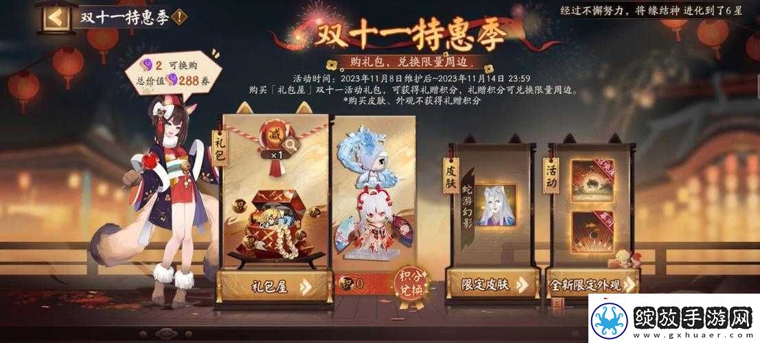 阴阳师双十一礼包大揭秘