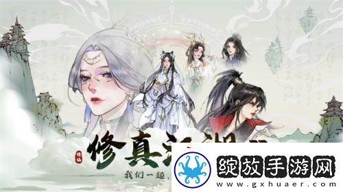 修真江湖2红颜选择建议