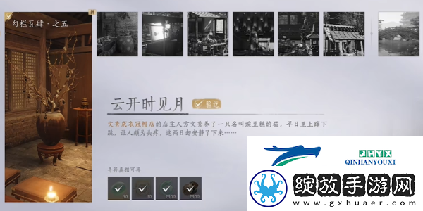 燕云十六声云开时见月任务怎么做