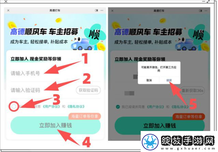 高德顺风车如何成为车主