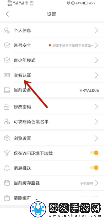橙光app怎么修改实名认证