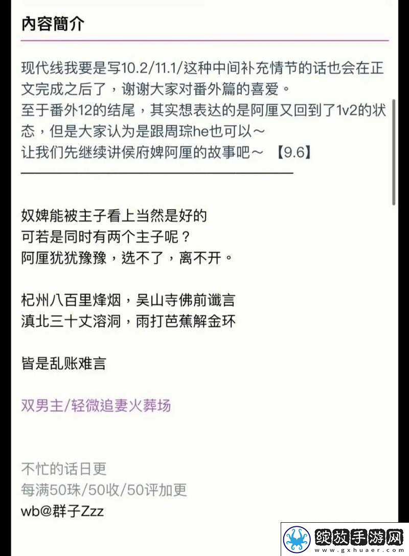 侯府婢是1v2吗