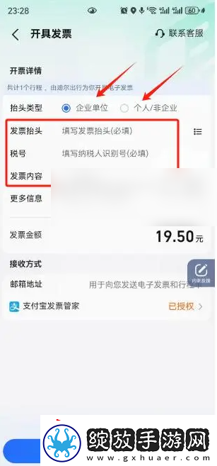 高德打车如何开发票报销