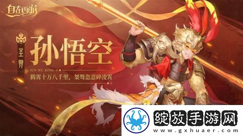 自在西游有哪些法术搭配攻略