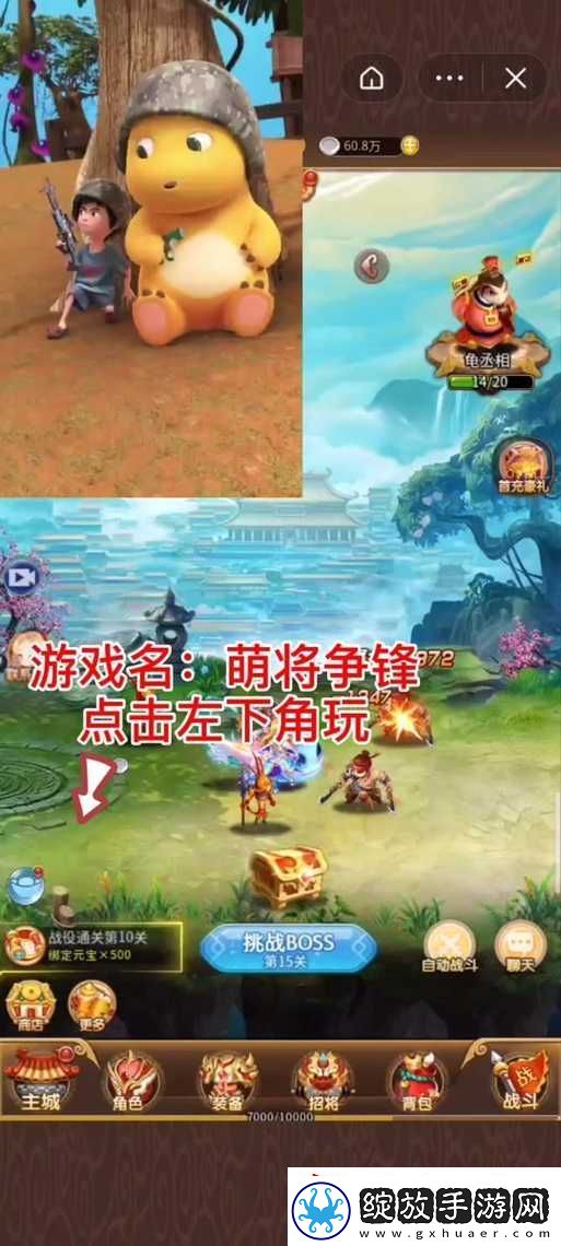 萌将冲冲冲神兽坐骑全攻略