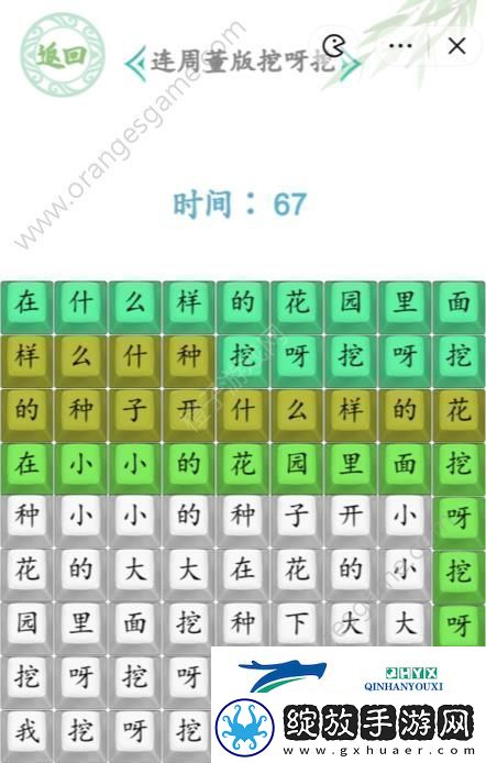 汉字找茬王周董版挖呀挖攻略