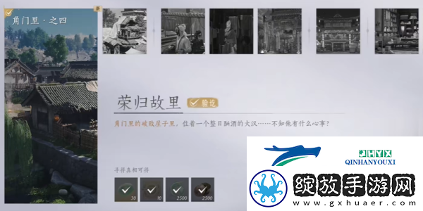 燕云十六声荣归故里任务怎么做