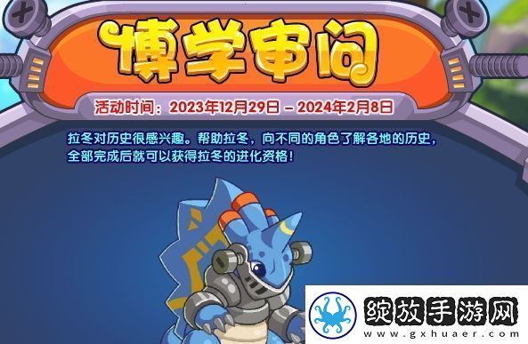 洛克王国博学审问活动怎么玩