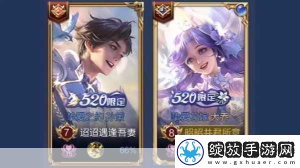 王者荣耀孙策大乔520限定皮肤售价详解