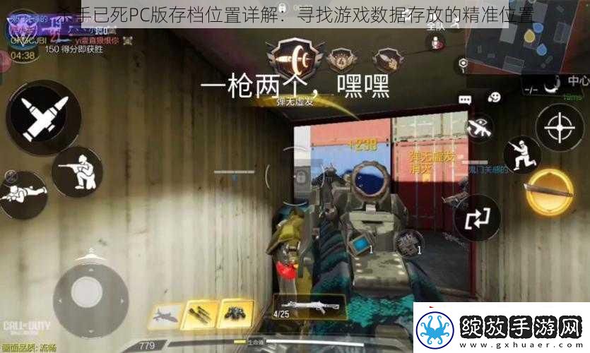 杀手已死PC版存档位置详解