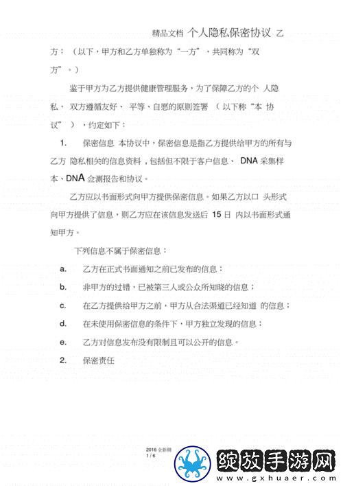 对方处置隐私一个月1000字