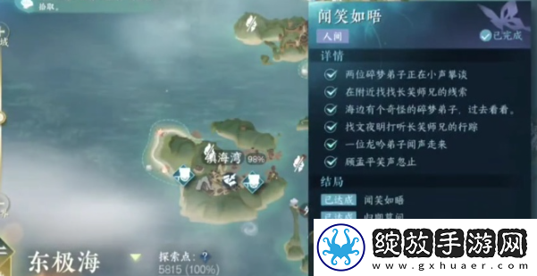 逆水寒手游闻笑如唔隐藏结局怎么触发