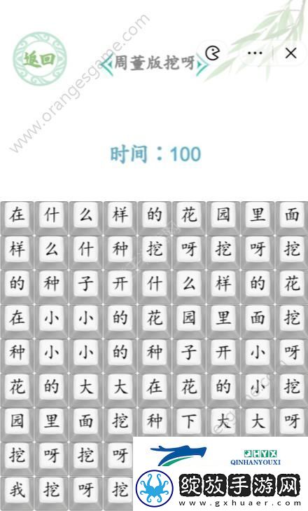 汉字找茬王周董版挖呀挖攻略