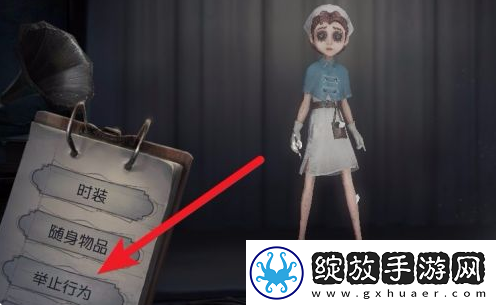 【刷怪地点】第五人格角色动作怎么设置