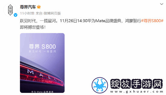尊界汽车官微上线！5.5米鸿蒙智行尊界轿车将亮相