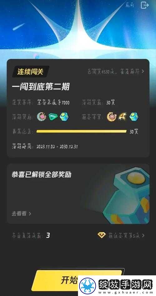 闯到底游戏攻略之我爱说谎话