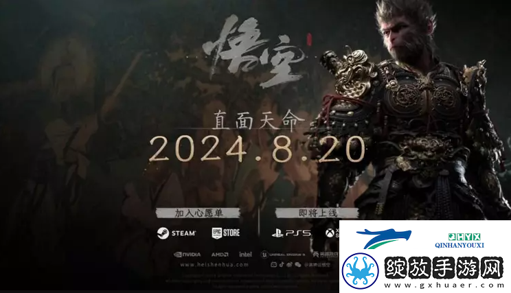 黑神话悟空什么时候上线
