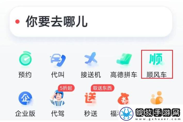 高德顺风车如何成为车主