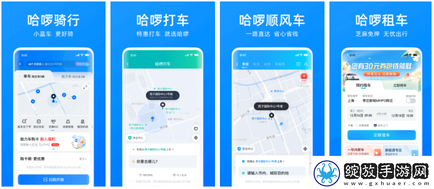 哈啰电动车app怎么关异动提醒