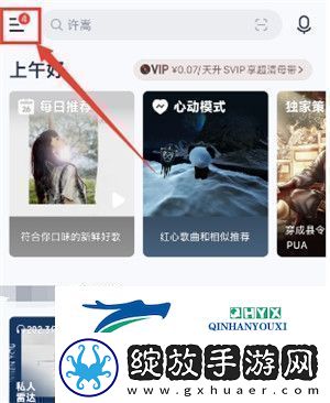 易云音乐手机号怎么换绑易云音乐手机号换绑步骤