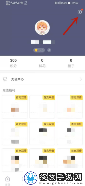 橙光app怎么修改实名认证