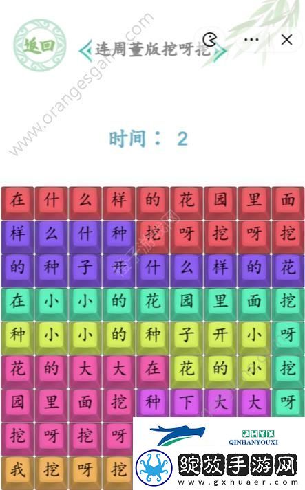 汉字找茬王周董版挖呀挖攻略