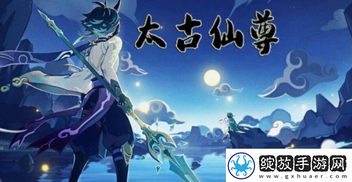 全面！太古仙尊仙兽怎么获得