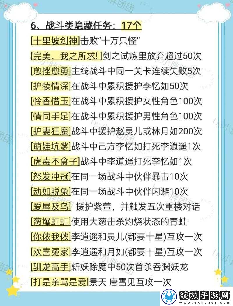 仙剑奇侠传英雄地脉援护搭配全攻略