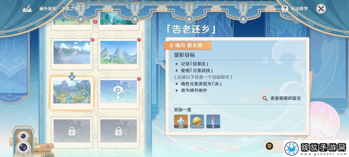 原神画外旅照浮露之章第四天拍照怎么拍