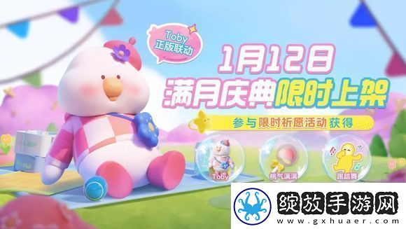 元梦之星Toby联动活动怎么玩