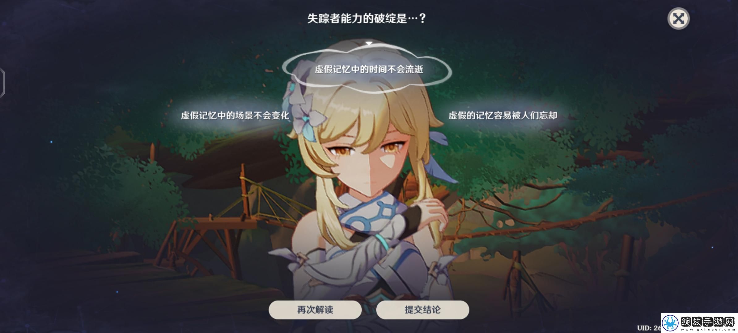 原神睡前故事任务推理攻略