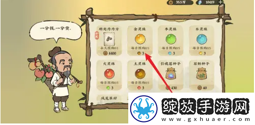 仙山小农如何获得金灵珠