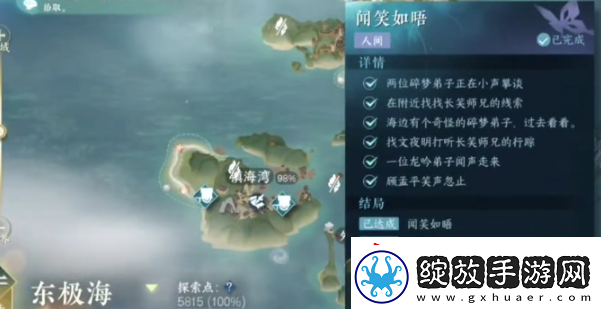 逆水寒手游闻笑如唔隐藏结局怎么触发
