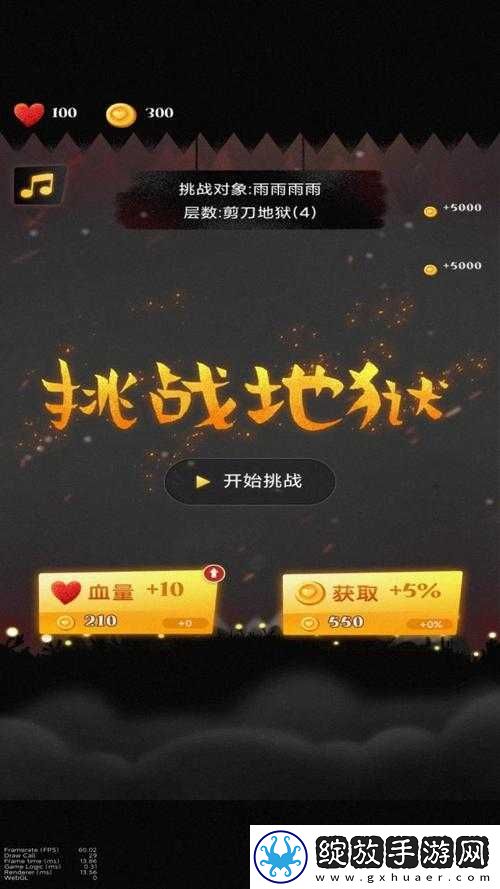 地狱模式全面开启