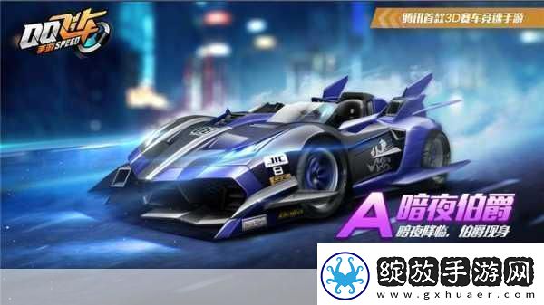 QQ飞车手游A级赛车奇奇国王