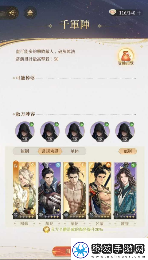 代号鸢兰台千军阵怎么打