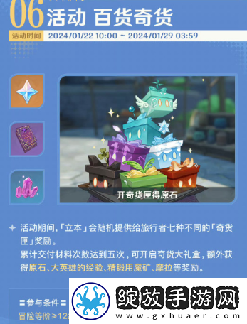 原神4.3立本活动什么时候开始