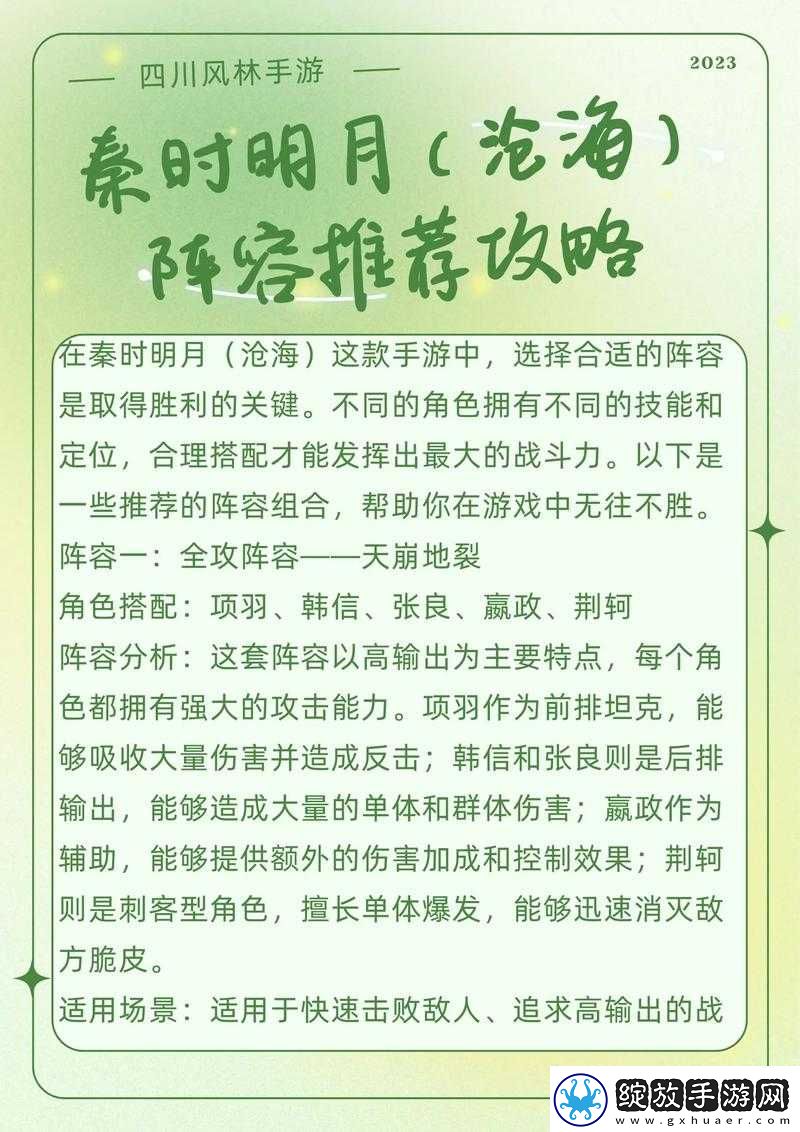 秦时明月阵容选择与分工心得分享