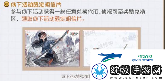 第五人格24节气线下活动攻略